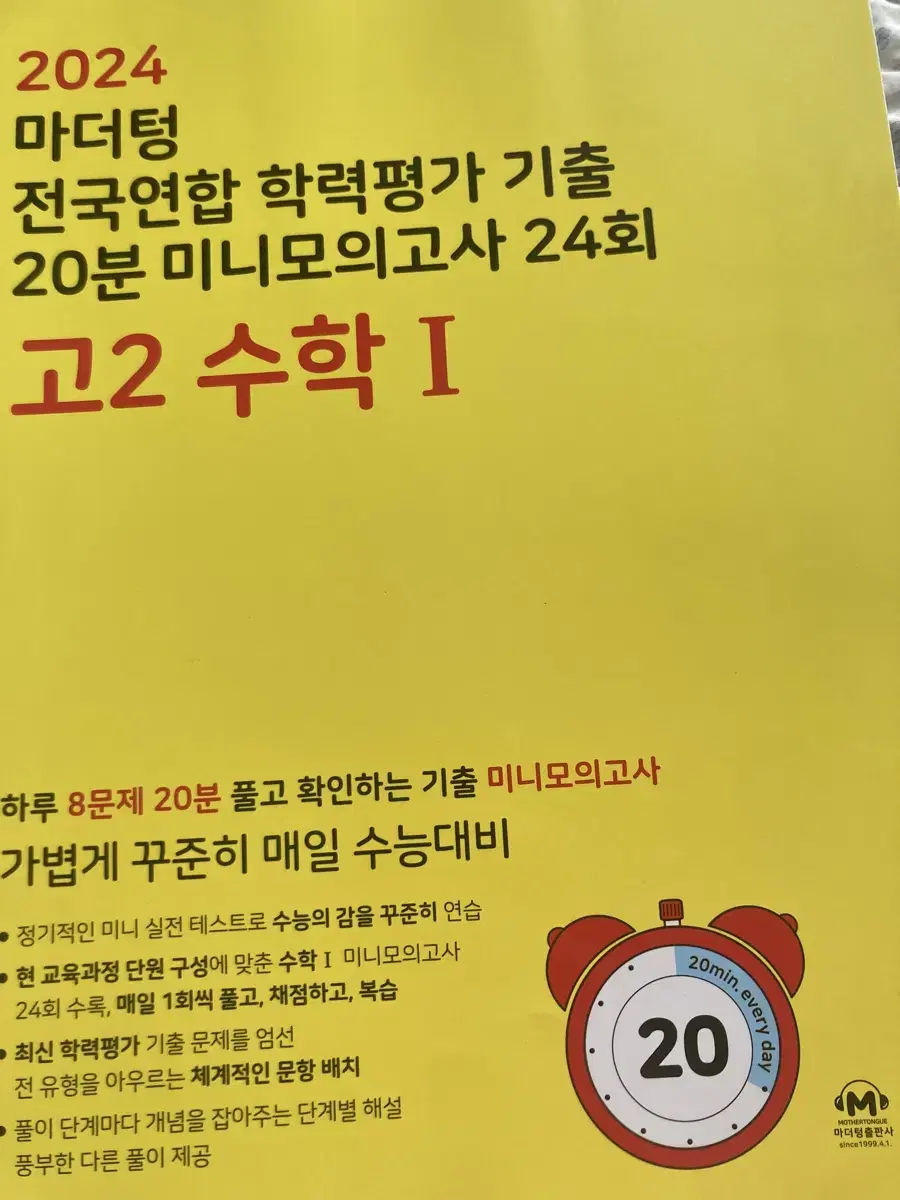 수학1 3회,국어 4회, 영어 1회